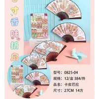 8寸香味折扇套装【到手一盒12个】
