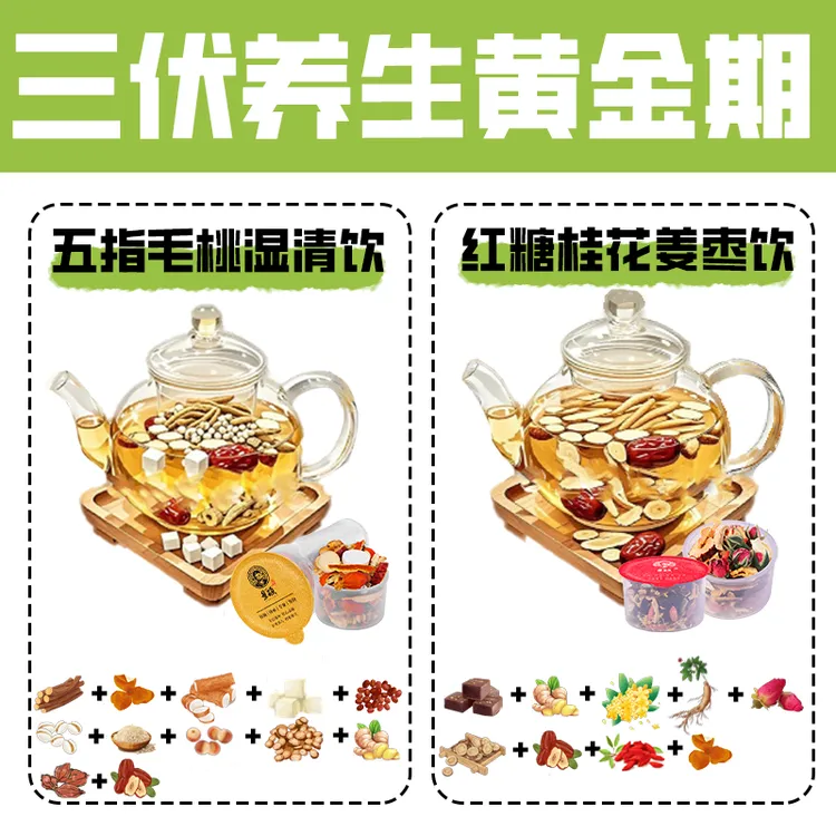 三伏天养生茶五指毛桃茶湿清饮茶红糖桂花姜枣姜枣饮茶祛脾湿汤包