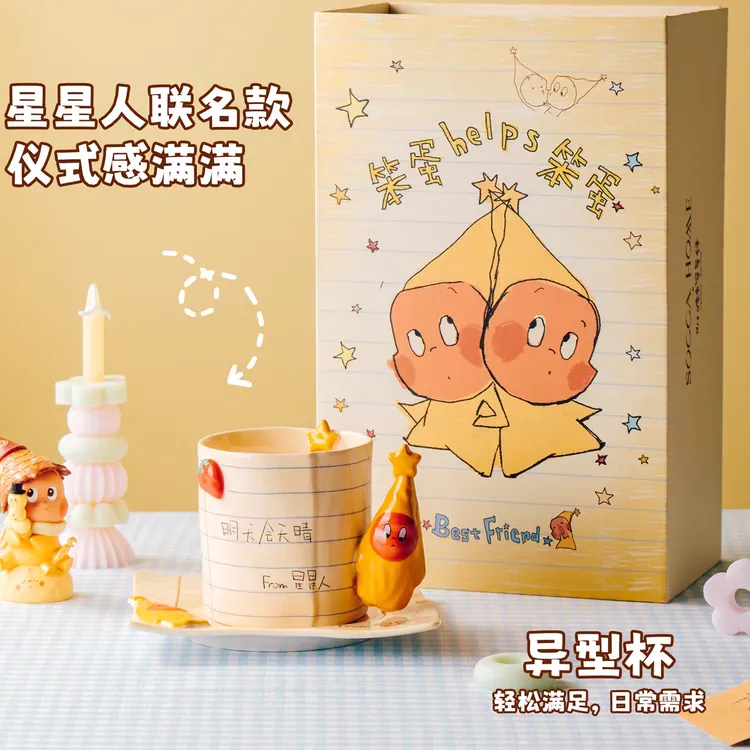 TOTYE·星星人好朋友【明天会天晴】异型手办杯子生日礼物套装礼盒