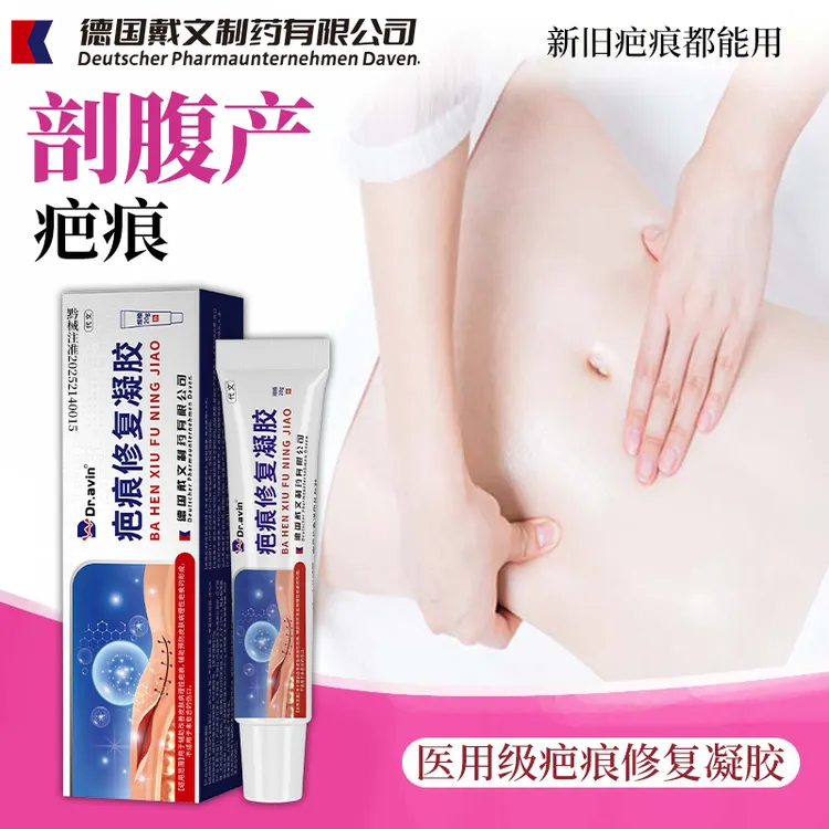 代文疤膏去疤痕修复剖腹产手术女性专用增生凸医用疤痕修复凝胶kh