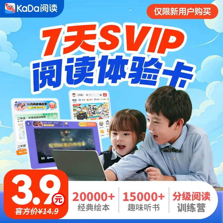 【新用户专属7天试读】KaDa阅读·读书卡·启蒙绘本·课外阅读·预复习