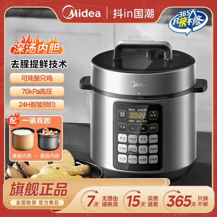 美的电压力锅家用多功能去腥提鲜电压力锅MY-E522