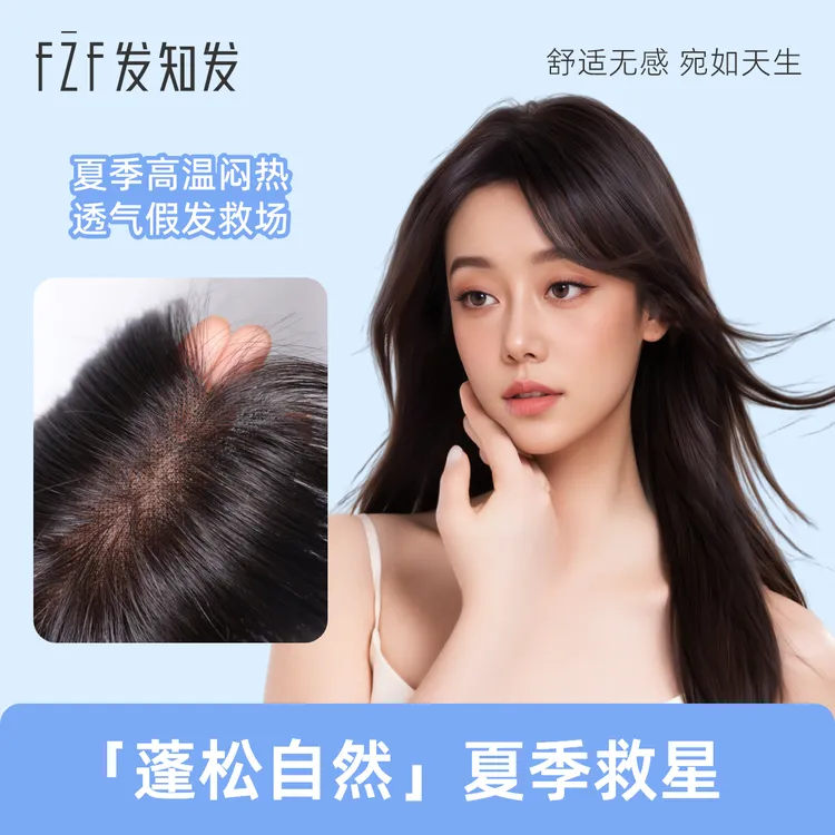 发知发-假发片真人发丝女轻薄无痕八字蓬松补发片轻盈发片