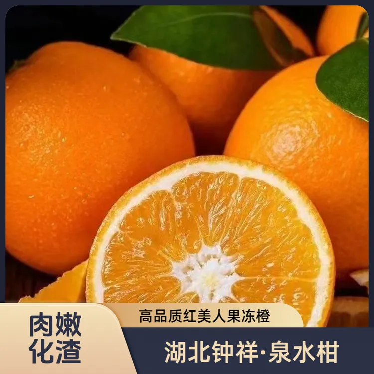 【高品质红美人】钟祥红美人柑橘 皮薄肉嫩化渣 爱媛28号