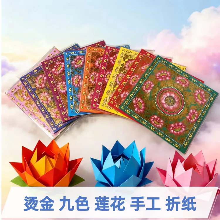 烫金双面彩印19乘19厘米手工折纸潮汕折纸材料包