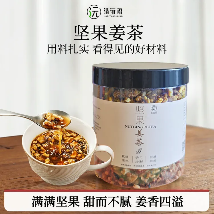 坚果姜茶红糖姜茶松子核桃姜茶养生饮品早餐冲饮 姨妈汤月子汤