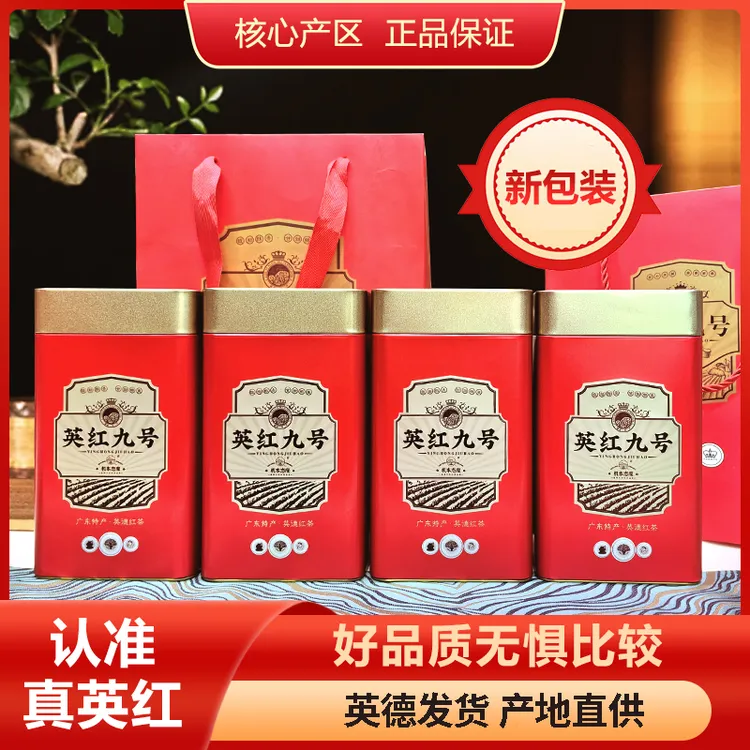 正宗英红九号广东英德新红茶精选一芽两叶仲送试喝