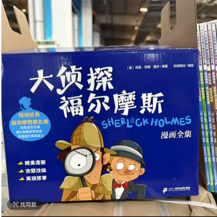 大侦探福尔摩斯全32册