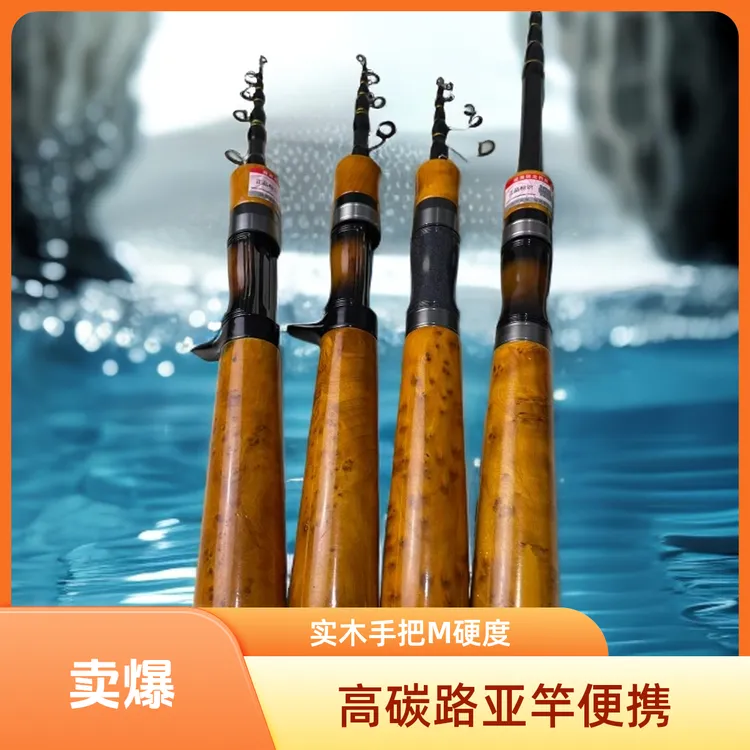 实木手把M调高碳路亚竿大物适用伸缩便携路滑竿46T高碳素材质轻挺