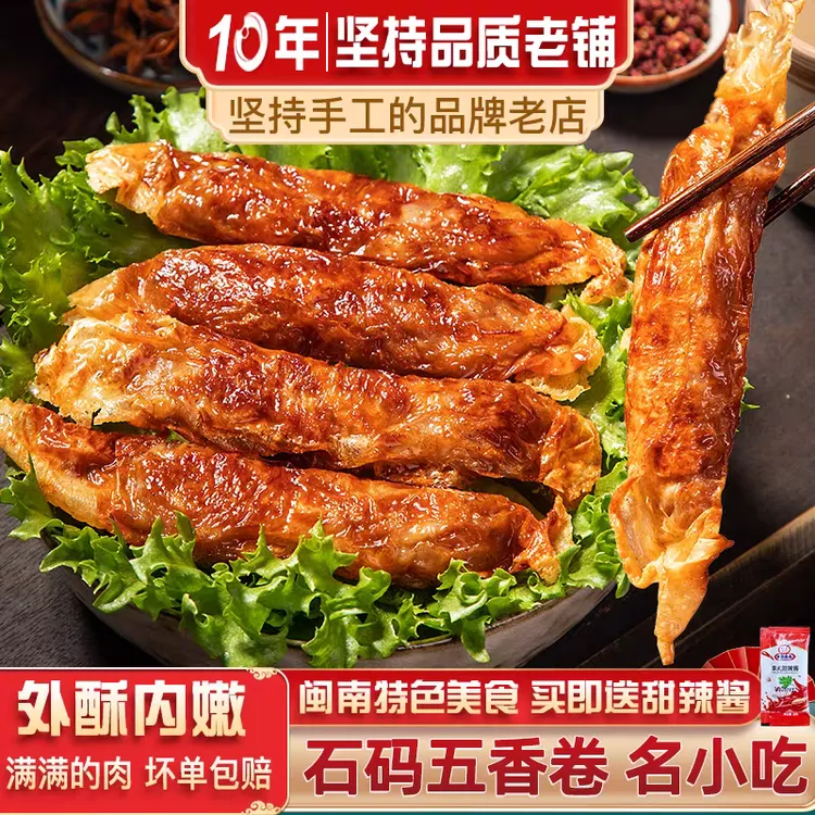 漳州石码五香卷豆腐皮猪肉卷福建特产猪肉手工闽南五香卷泉州厦门