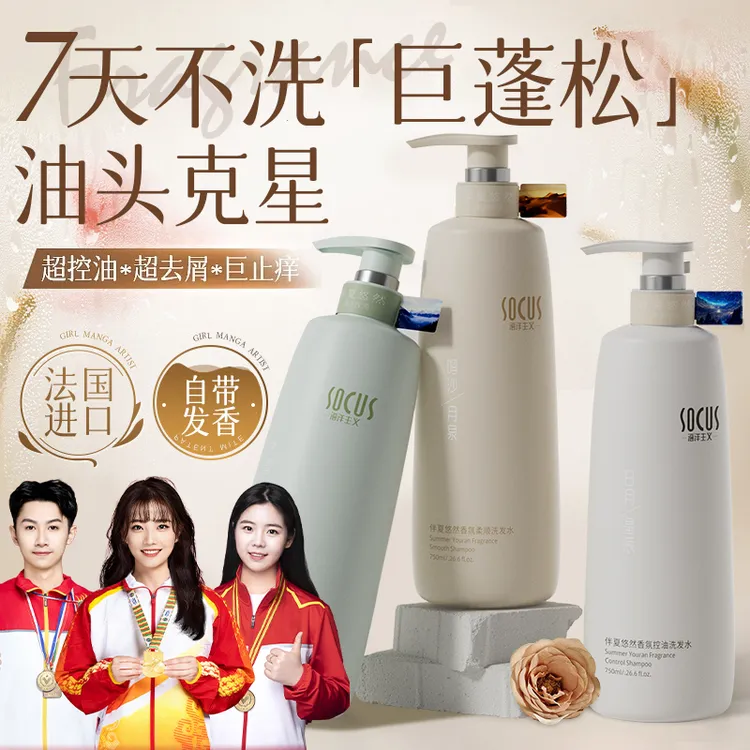 氨基酸洗发水控油蓬松持久留香去屑男女士洗头膏露官方旗舰店正品