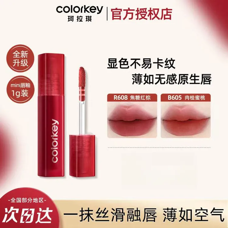 Colorkey珂拉琪中支迷你唇釉608随身装春夏口红雾面哑光唇泥平价
