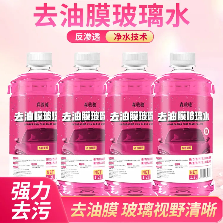 粉色森骏驰玻璃水四季通用玻璃水去油膜强效雨刮水去油去污清洁