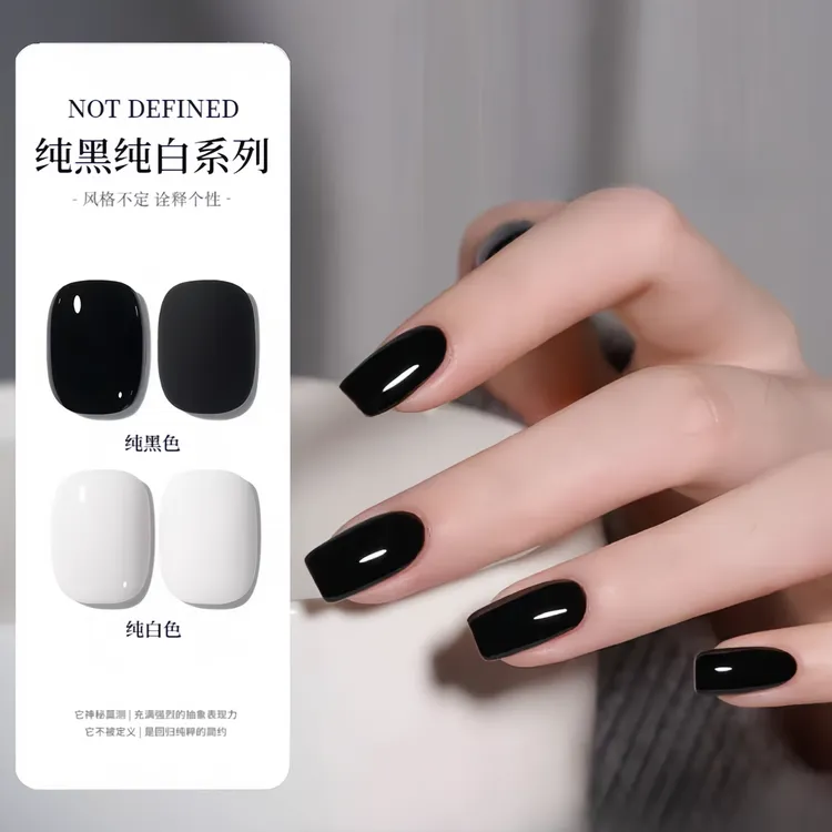 纯黑色甲油胶2025年新款光疗胶美甲店专用纯白色甲油胶白色法式