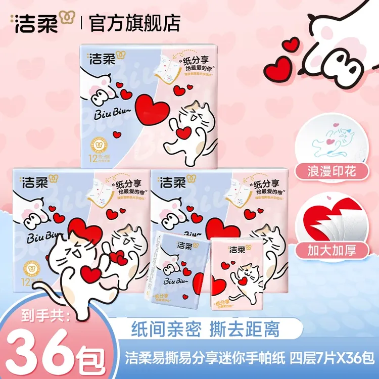 洁柔手帕纸大包纸巾印花纸巾4层加厚可湿水餐巾纸巾便携无香款