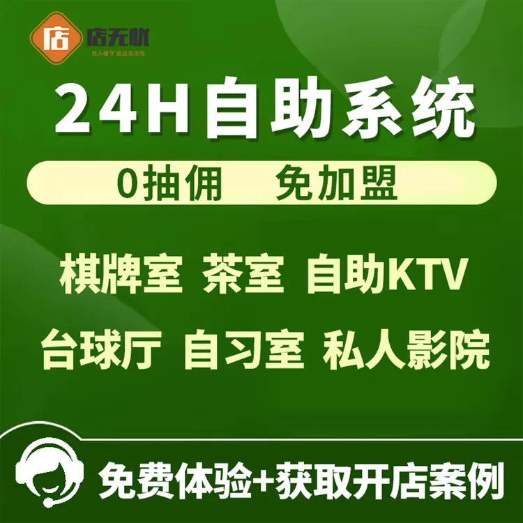 24小时无人麻将馆棋牌室智能管理设备自助棋牌室系统设备