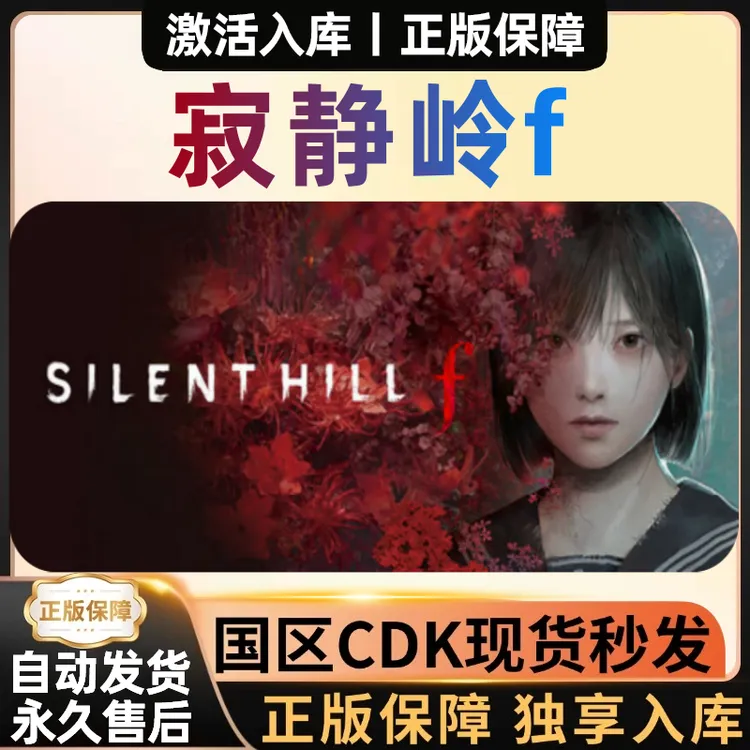 【寂静岭f】SILENT HILL f Steam正版CDKey激活码 全球区 电脑游戏