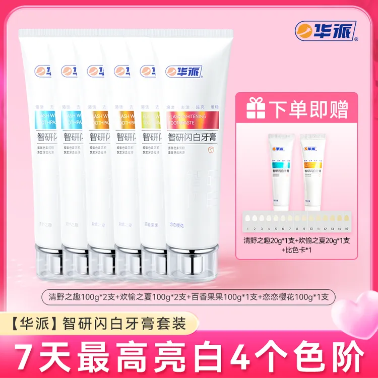 【7天亮白牙齿】华派闪白牙膏复合花果香美白去渍持久口气清新薄荷