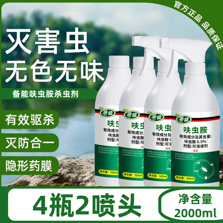 【买一发四】苍蝇蚊子药正品呋虫胺杀虫剂室内外通用微毒型无色无味