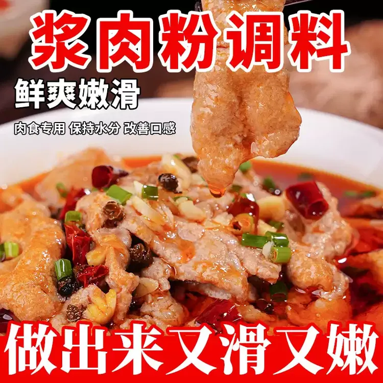 【爆款抢】浆肉粉调料松肉粉腌制烧烤牛羊猪肉串嫩肉粉调料一料多用