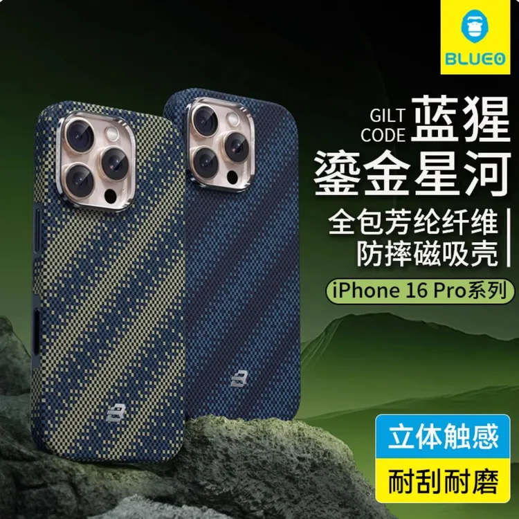  【蓝猩BLUEO】鎏金星河全包防摔款，有照相键保护的高端磁吸壳