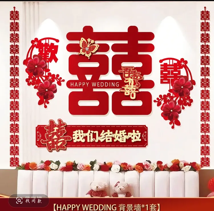 婚房背景墙高级感结婚布置婚房装饰套装卧室氛围感喜字拉花酒店商品图