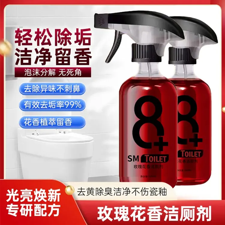 马桶清洁剂除臭留香玫瑰香氛泡泡清洁强效厕所除垢洁厕剂多功能