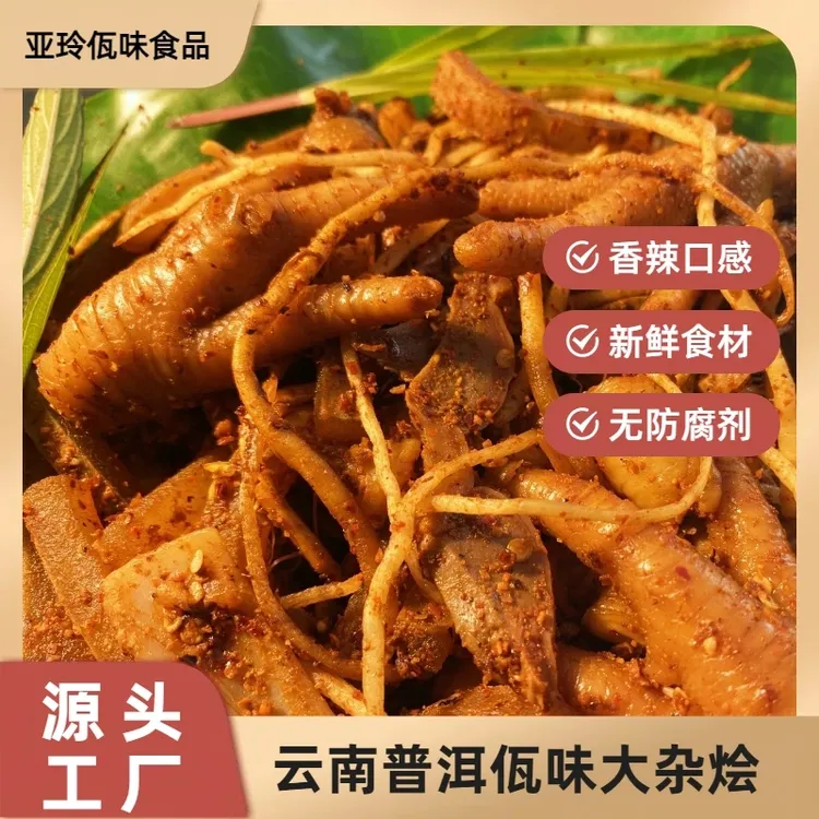 【亚玲佤味食品】云南普洱佤味牛皮鸡脚大杂烩 佤味鸡爪 香辣过瘾