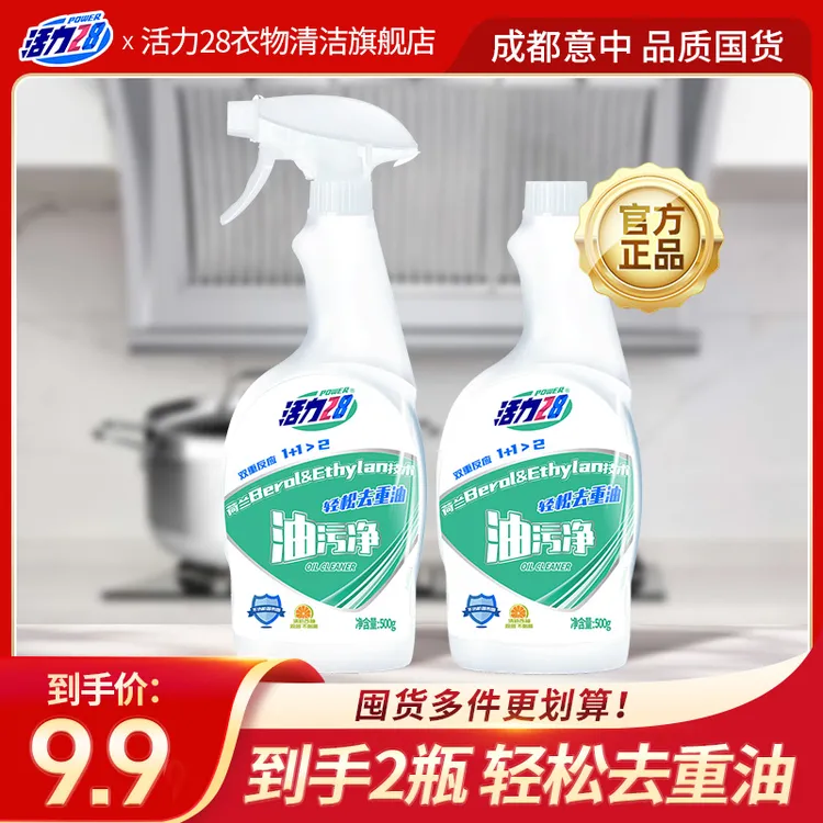 活力28 厨房油污净500ml*2瓶（1喷头）重油污喷雾去油去污除味专属