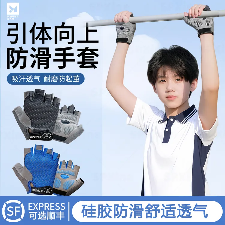 儿童单杠防滑手套运动健身引体向上护具男士防起茧专用吊单杠训练