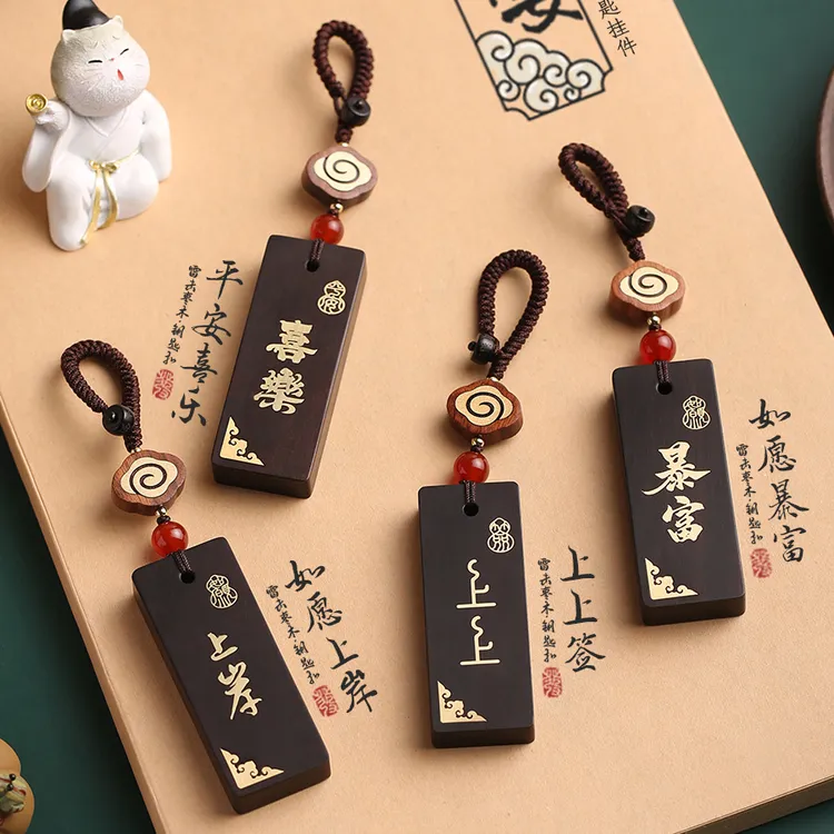 汽车挂件车内挂饰高端雷击枣木吊牌暴富小挂件上上签平安木质车挂