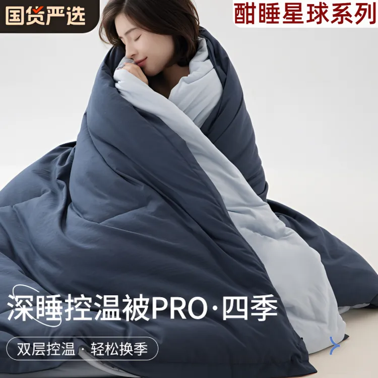 星球深睡控温被PRO2冬季被子冬被加厚保暖四季通用家用免被套机洗