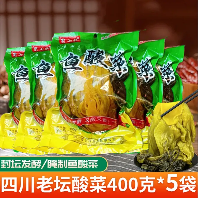 正宗四川鱼酸菜400克*5袋老坛酸菜发酵酸菜酸菜鱼专用嫩腌制酸菜