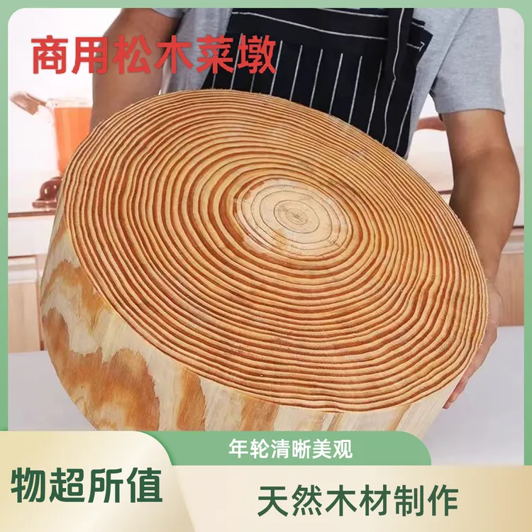 酒店食堂鱼滩商用优品防霉木砧板刀板松木菜墩案板砧板切菜板菜板