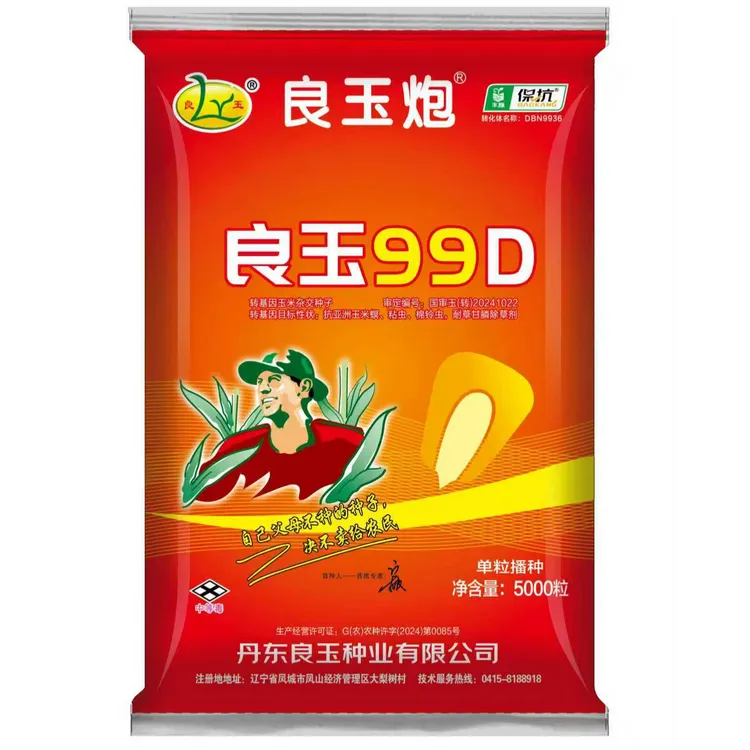 良玉99D  转基因  抗虫 抗草甘膦  高产稳产（5000粒/袋）