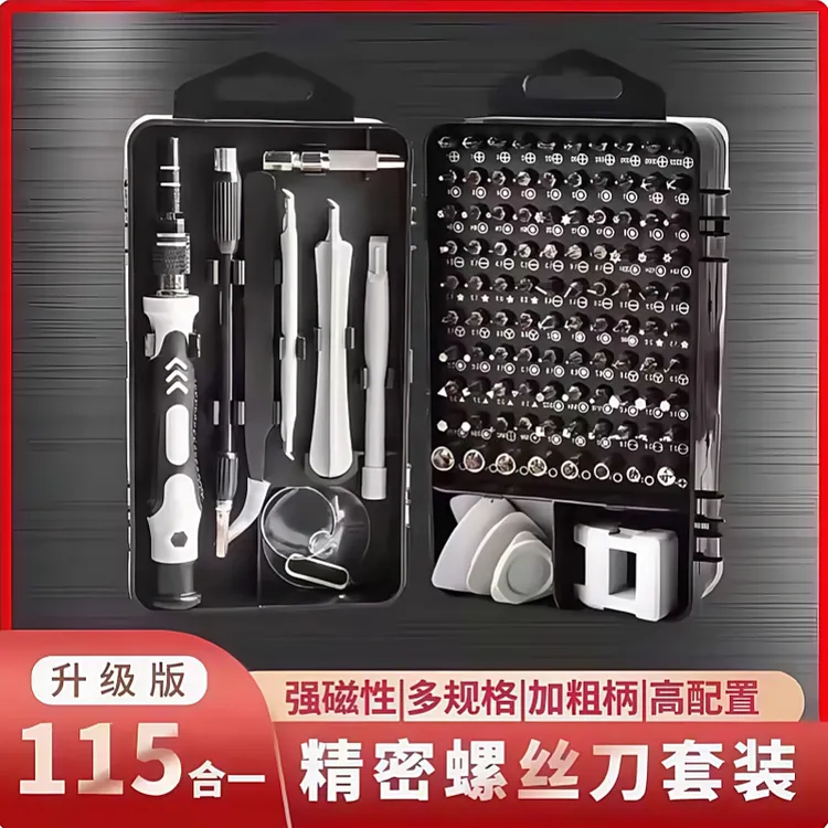 多功能115合1螺丝刀套装强磁精密十字批头多功能手机维修工具起子