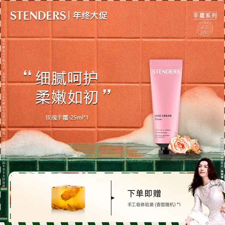 【冬季开售】STENDERS施丹兰护手霜玫瑰蔓越莓水润保湿秋冬清爽不粘腻25ml*1