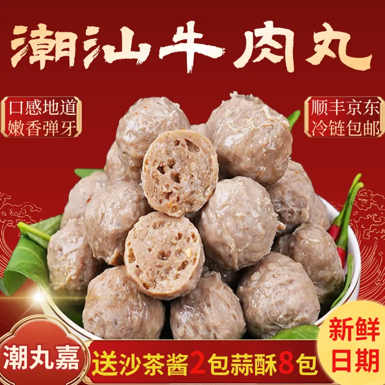 【顺丰京东】正宗潮汕牛肉丸牛筋丸Q弹爆汁可用于煮汤火锅烧烤