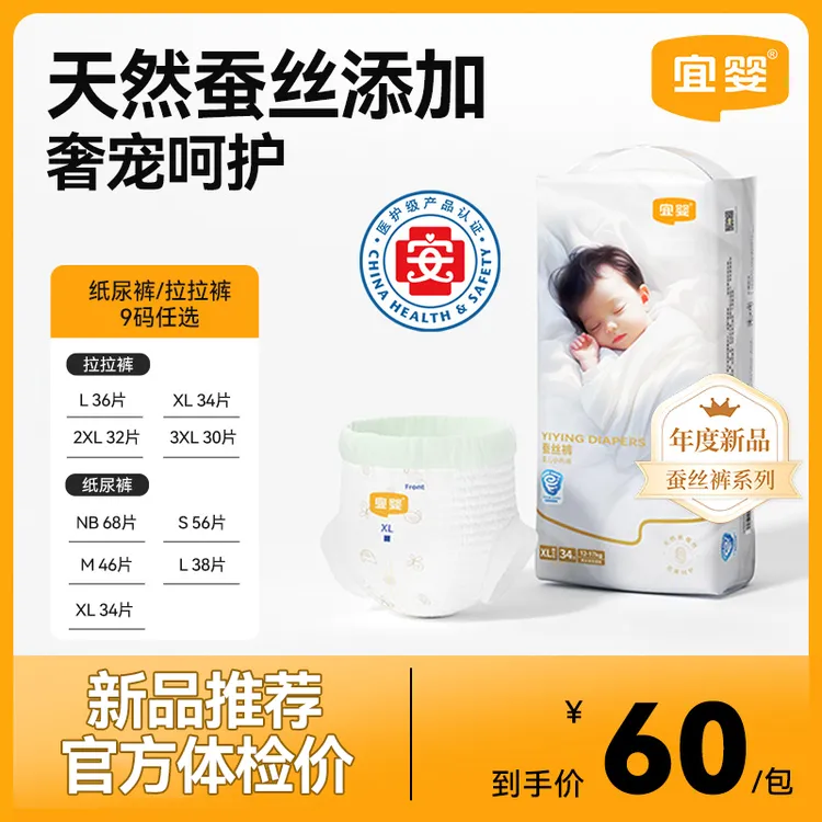 【达人专享单包】宜婴真蚕丝小内裤超薄柔软拉拉裤干爽透气纸尿裤