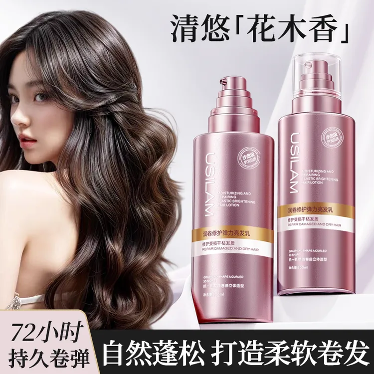 优思兰弹力乳护卷弹力素定型保湿补水蓬松持久留香护发卷发专用