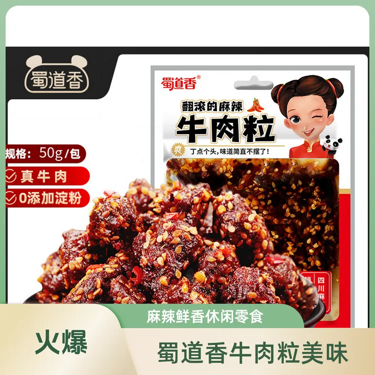 蜀道香麻辣牛肉干粒50g川渝牛肉零食小吃卤味熟食休闲追剧小零食