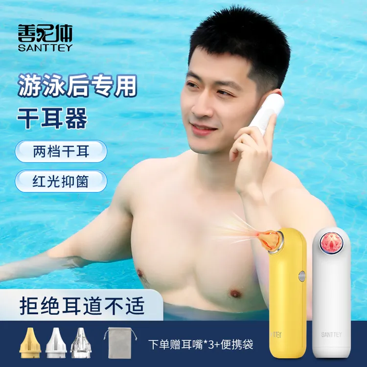 善尼体恒温干耳器游泳洗澡耳朵进水快速烘干中耳护理防护多功能