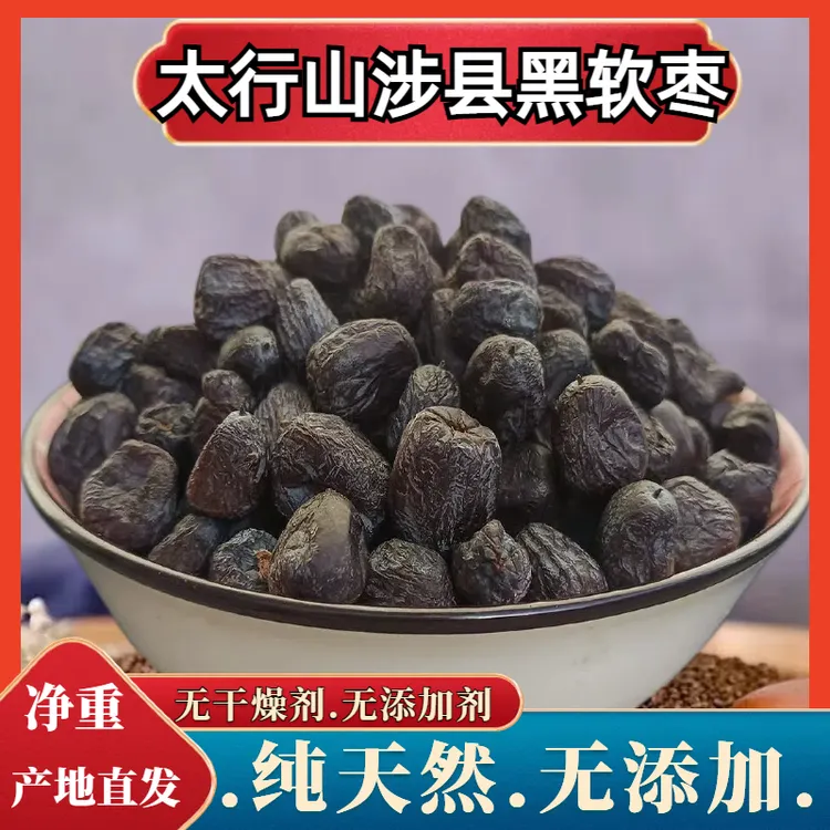 太行山无核黑枣软枣小柿子饼原生态健康零食