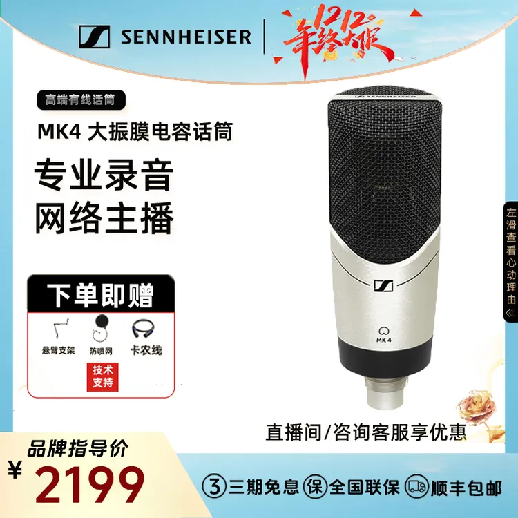 SENNHEISER/森海塞尔MK4大振膜录音电容麦克风有线直播唱歌话筒