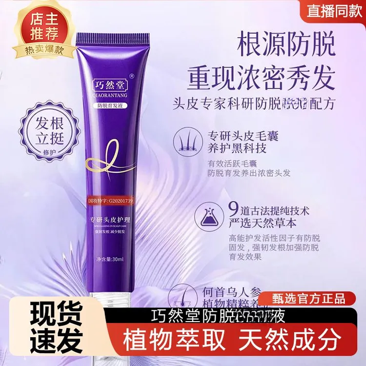 增强版-巧然堂草本植萃持久滋养修护液萃取韧发精粹养护护理