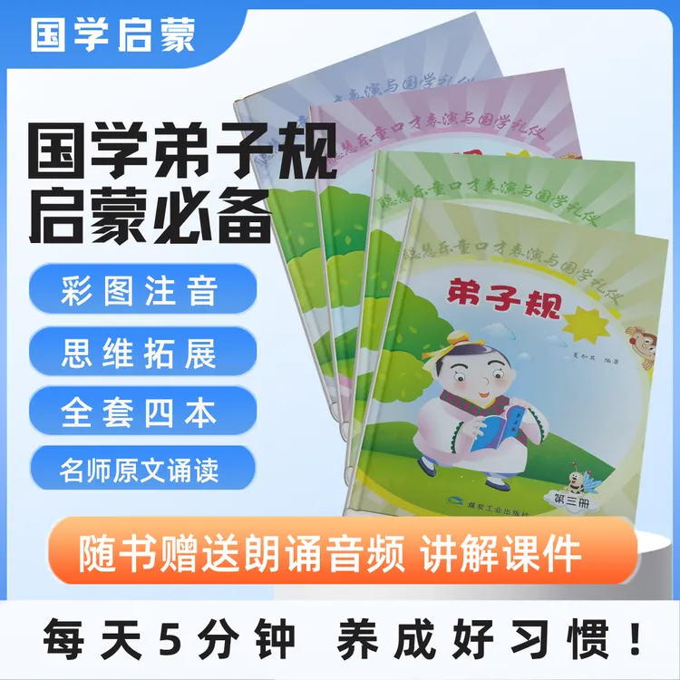 弟子规儿童启蒙国学经典正版幼儿园彩图带拼音大字送动漫视频