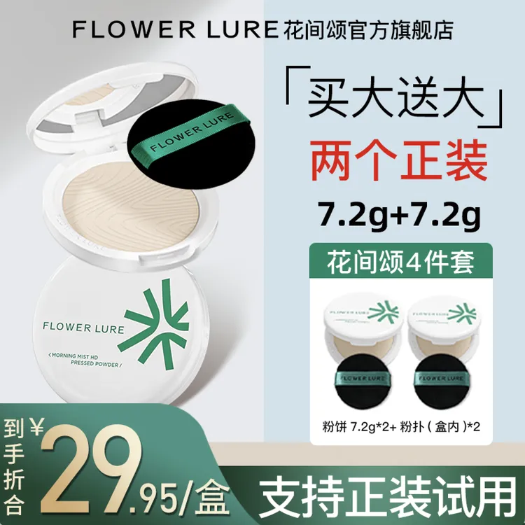 花间颂柔焦粉饼套装控油定妆补妆粉饼7.2g持久学生
