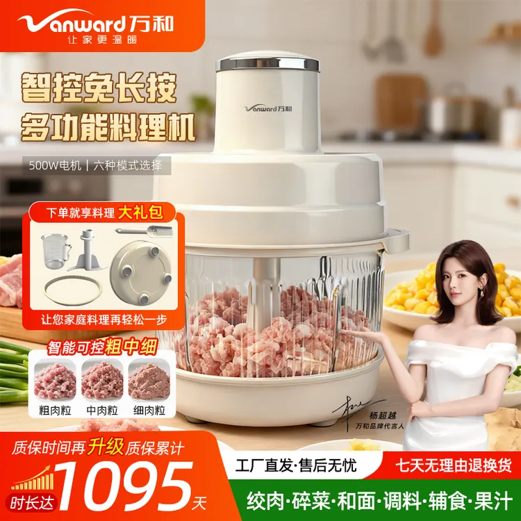 Vanward万和新款大容量多功能智能绞肉和面机一机多用WZ-JR50-H