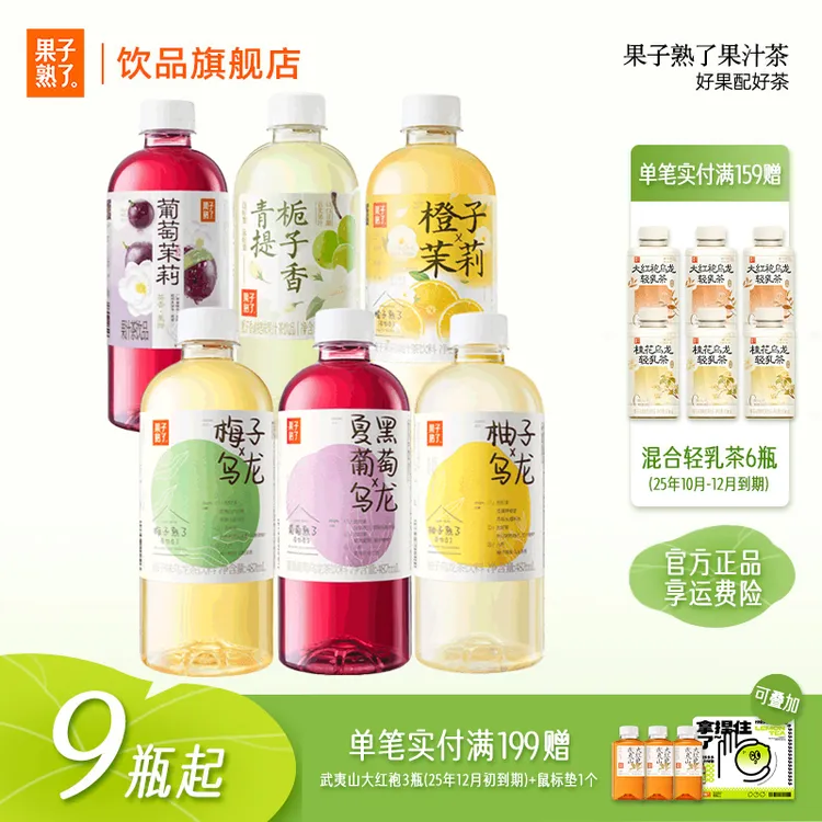 [全新口味上新]果子熟了梅子熟了果汁乌龙果茶柚子 橙子葡萄487ml