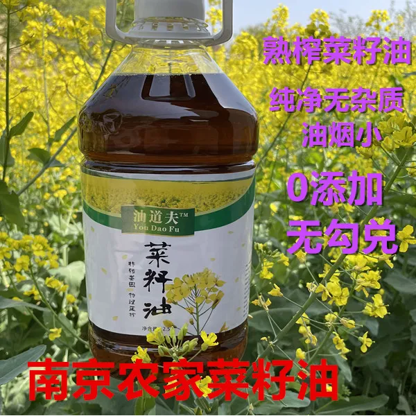 南京油道夫纯正菜籽油5L(9.2斤）物理压榨农家醇香